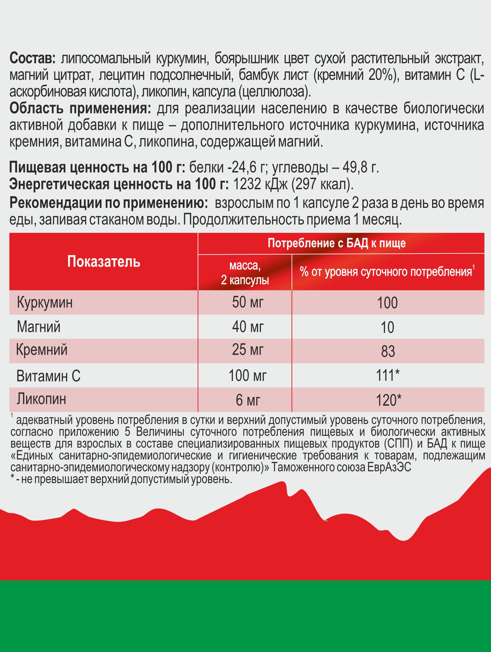 Концетраты пищевые Алтайские традиции Липосомальный куркумин Для сердца с ликопином веган 60 капсул - фото 7