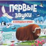 Книга Феникс Премьер В холодных краях Книжка-гармошка