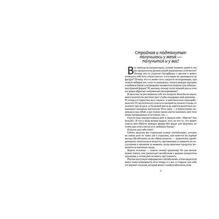 Книга Харвест Диета быстрого метаболизма. Как ускорить обмен веществ. Программа похудения