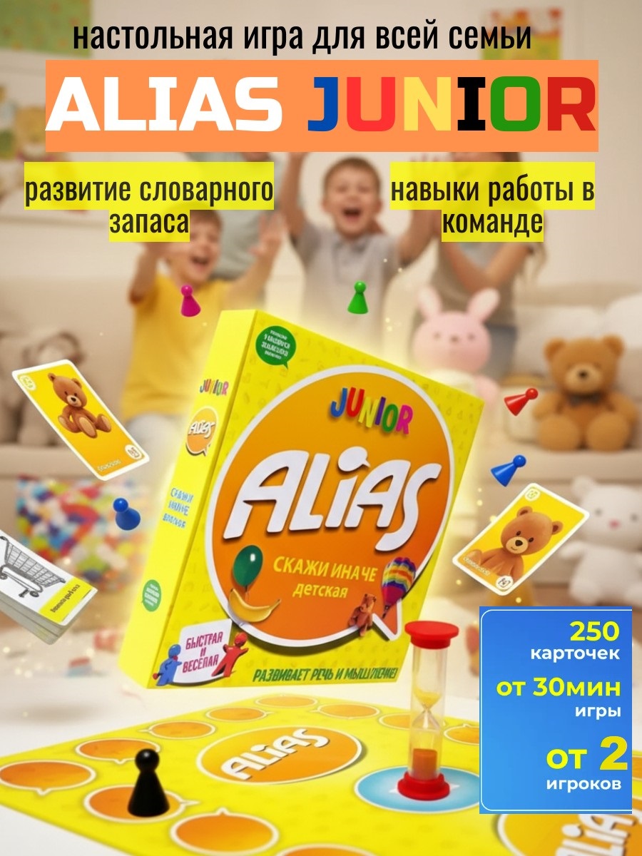 Настольная игра ТОТОША Алиас Джуниор для детей - фото 1