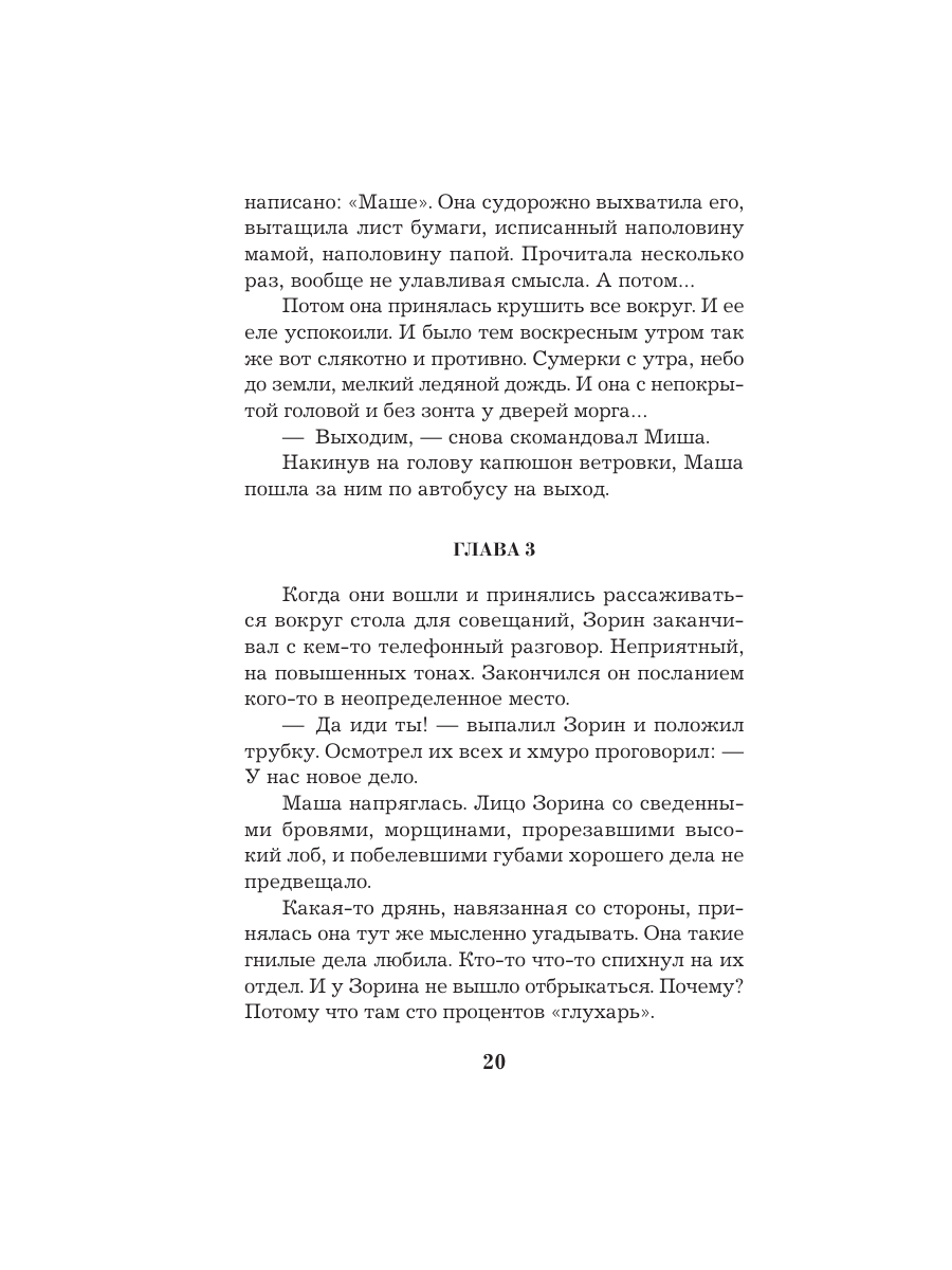 Книга Эксмо Тест на доверие - фото 17