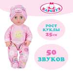 Кукла пупс Карапуз Милана высота 25 см