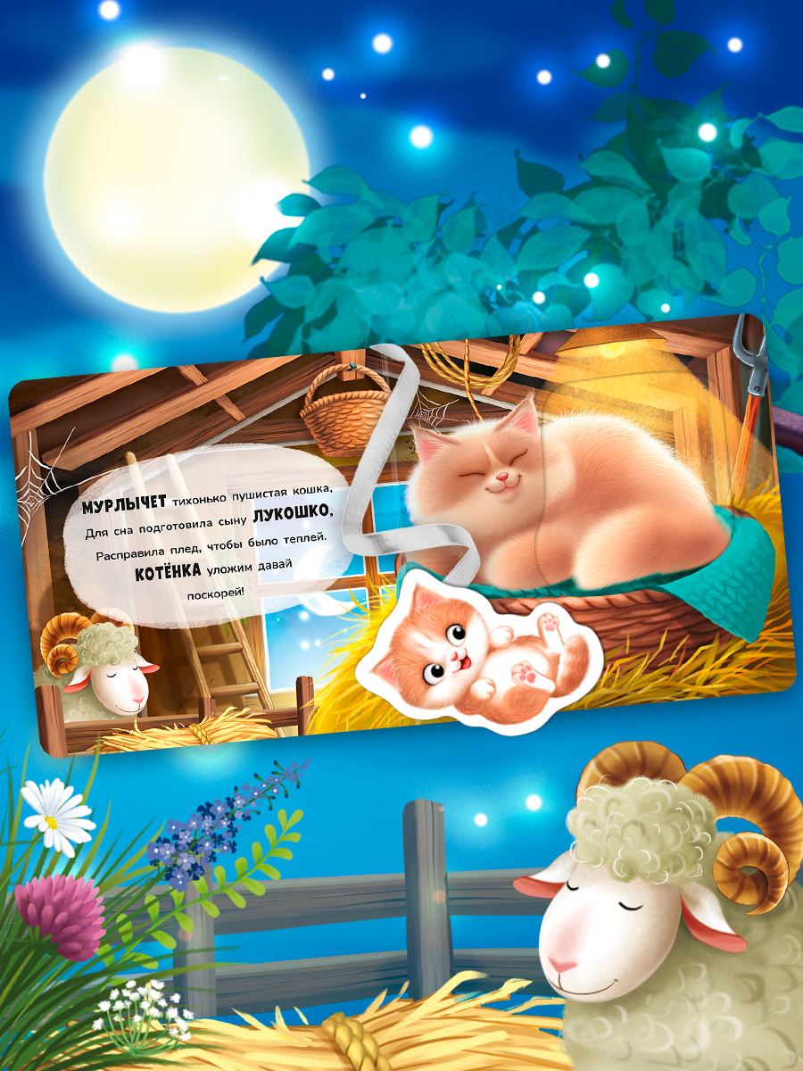 Книжка игрушка с ленточками Омега-Пресс Пора спать - фото 8