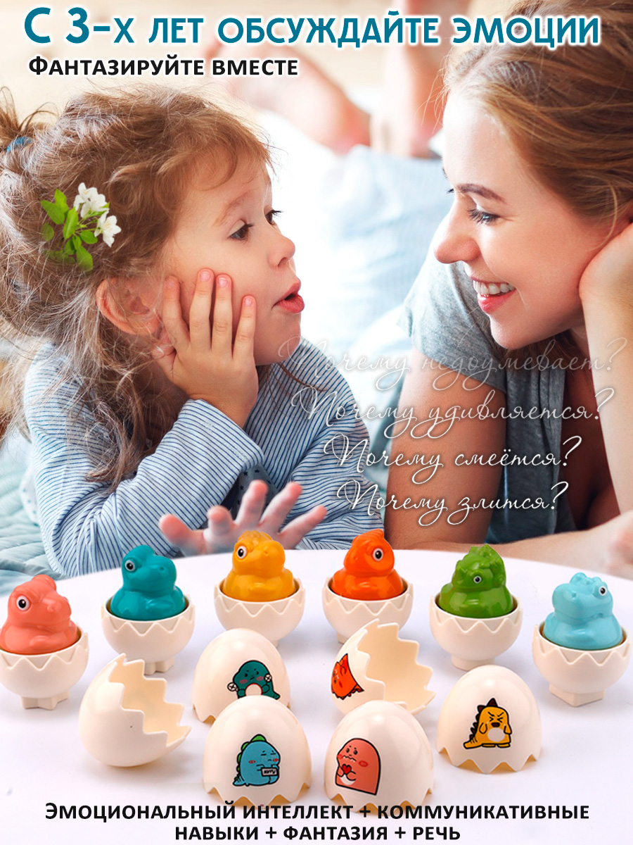 Игрушка TIPTOPOLIS сортер яйца эмоции Динозавры - фото 6