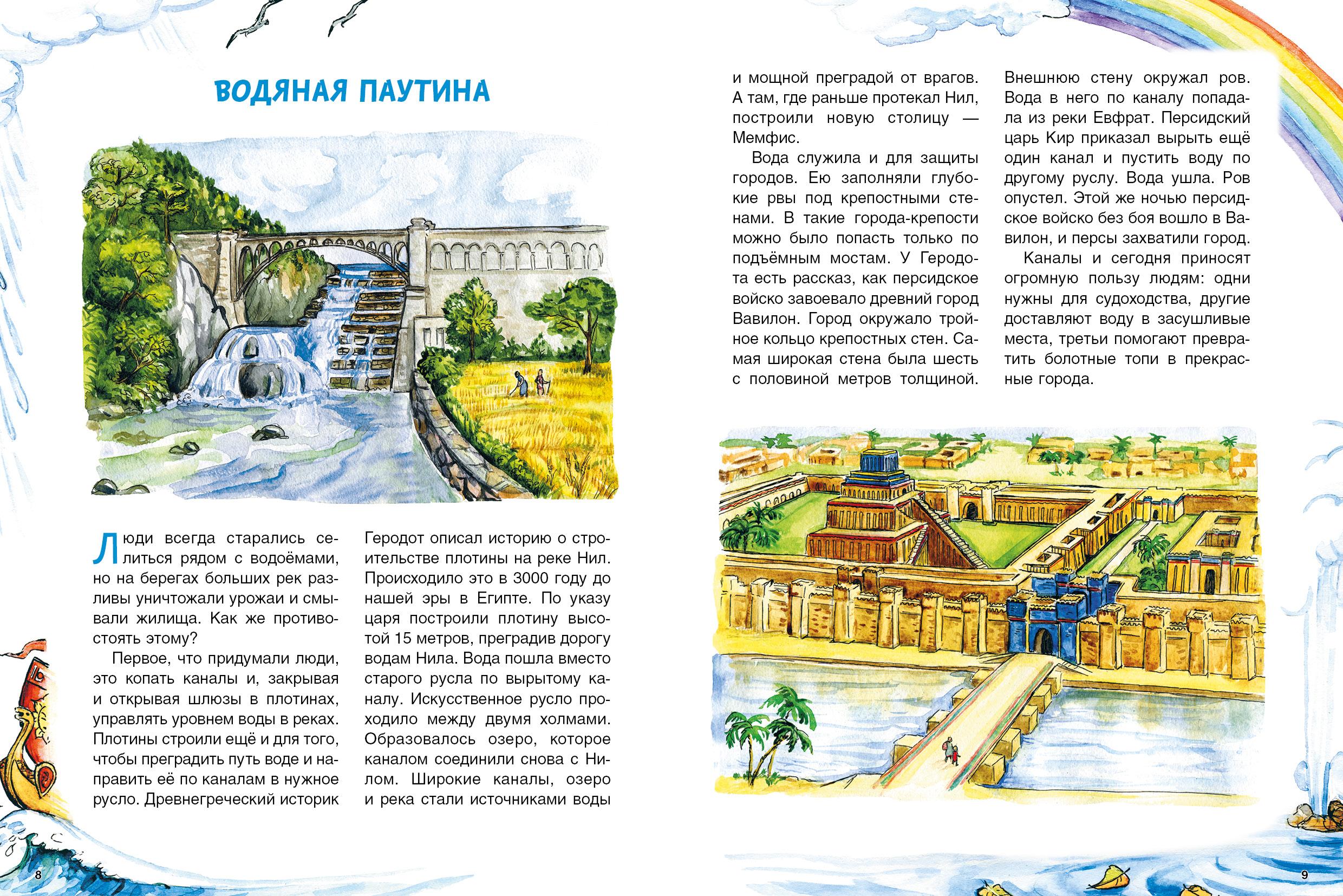 Книга Качели Как человек воду покорил - фото 4