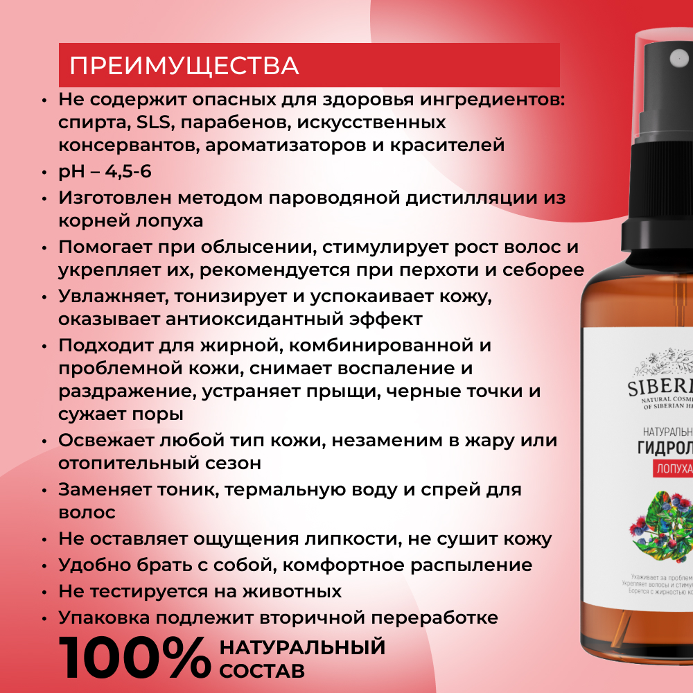 Гидролат Siberina 50 мл - фото 3