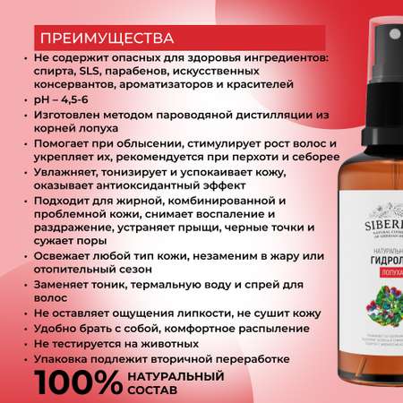 Гидролат Siberina 50 мл