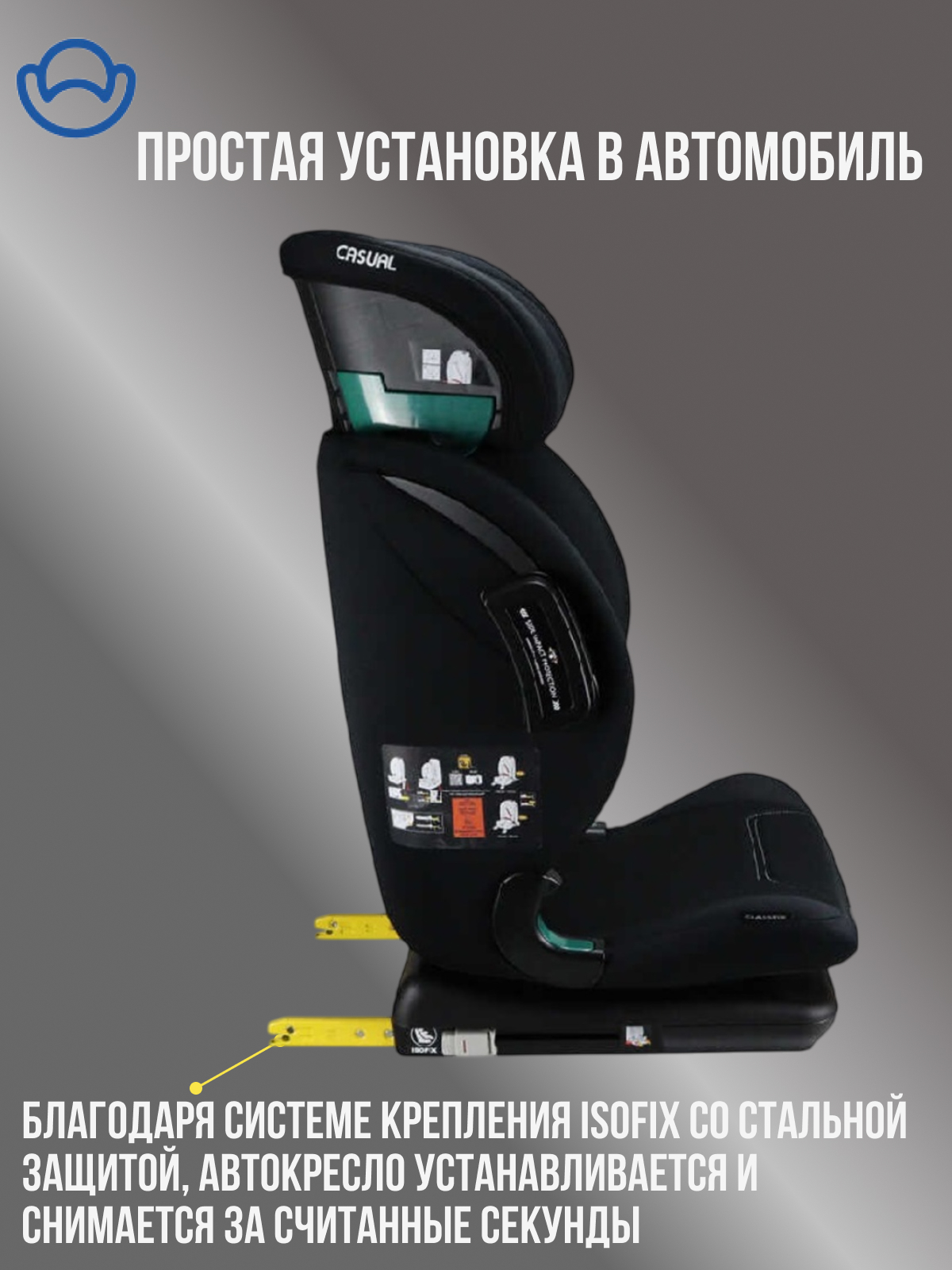 Автокресло Casual Classfix Pro Isofix 2/3 (15-36 кг) - фото 5