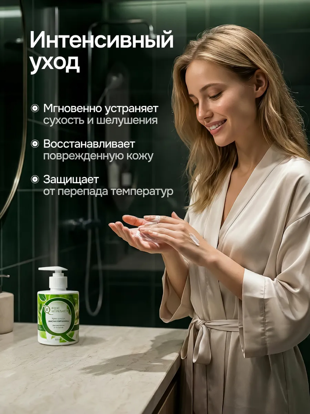 Крем Индекс Натуральности масла и витамины 300 мл - фото 2