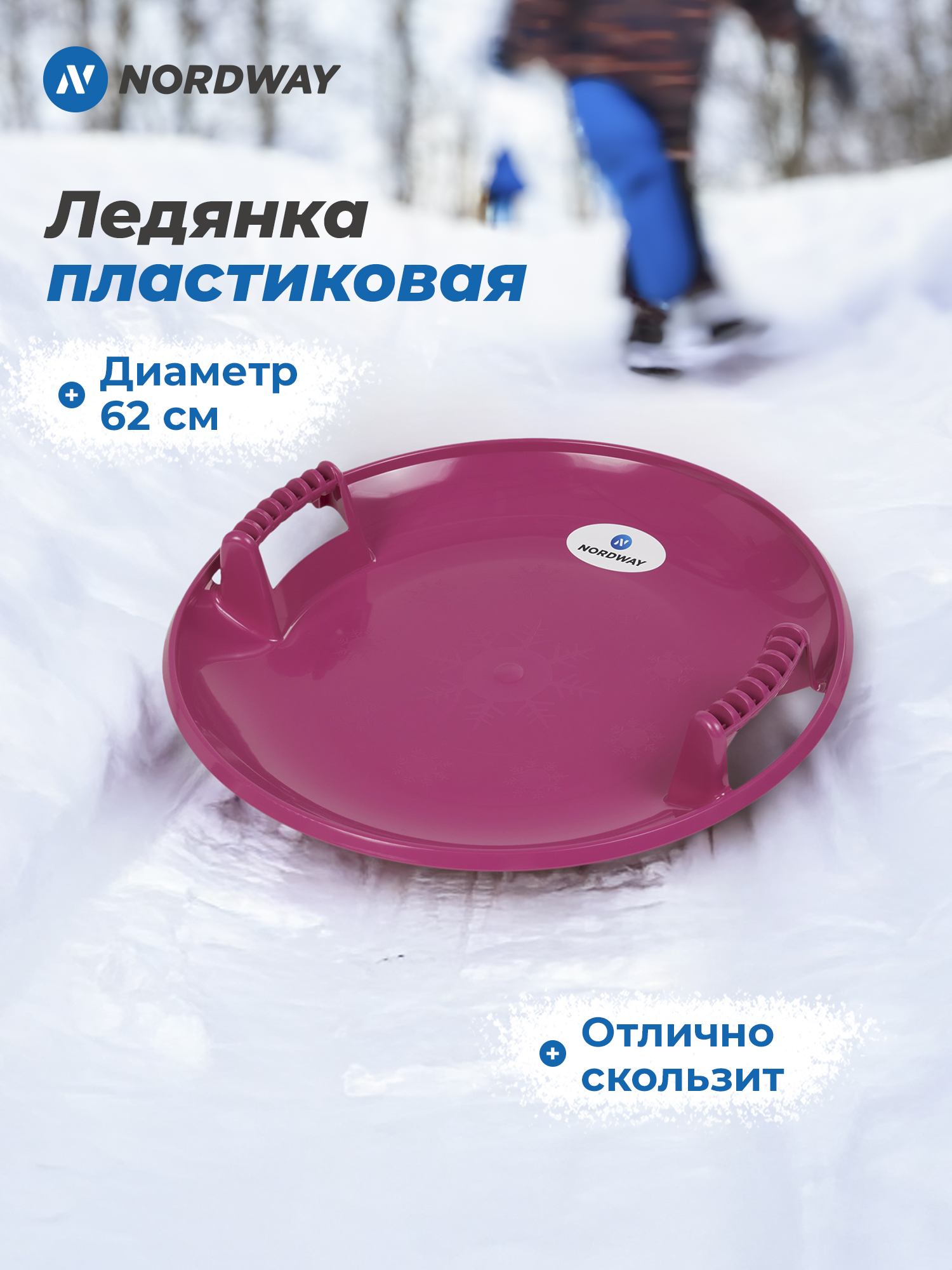Ледянка Nordway 62 см - фото 2