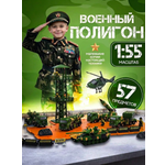 Игровой набор Libom 1:55