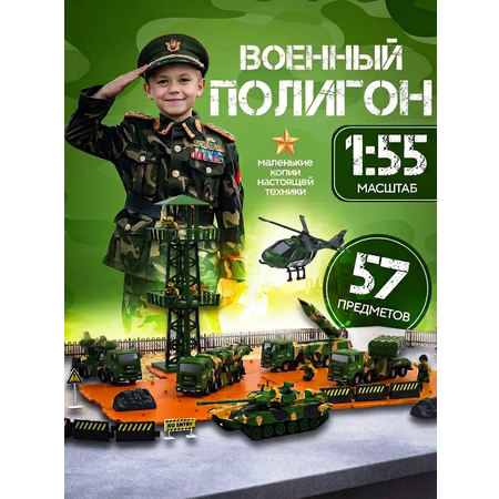 Игровой набор Libom 1:55