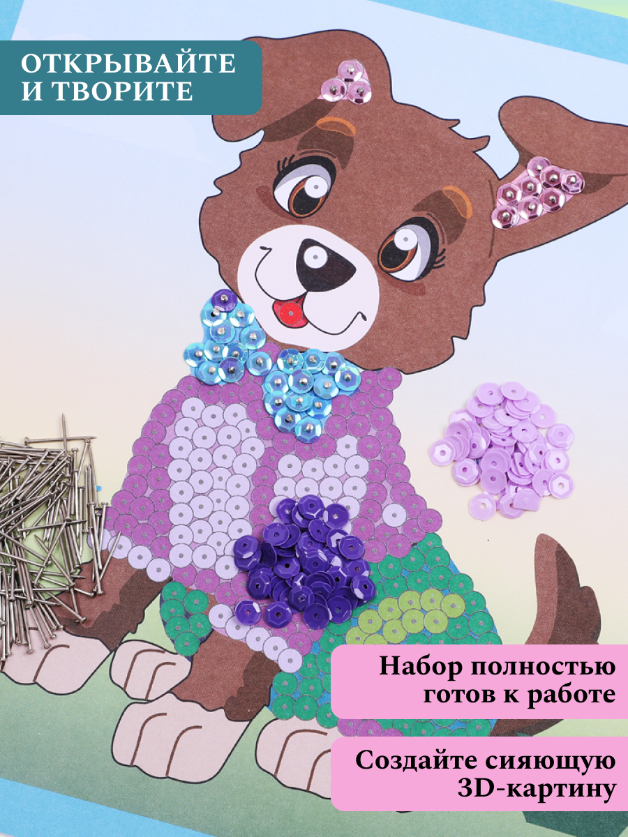 Картина из страз Волшебная мастерская Щенок - фото 7