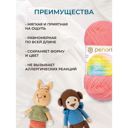 Пряжа для вязания Пехорка 50 гр 200 м акрил мягкая для детских вещей 324 светлая азалия 10 мотков