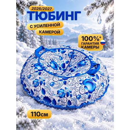 Тюбинг F78 110 см