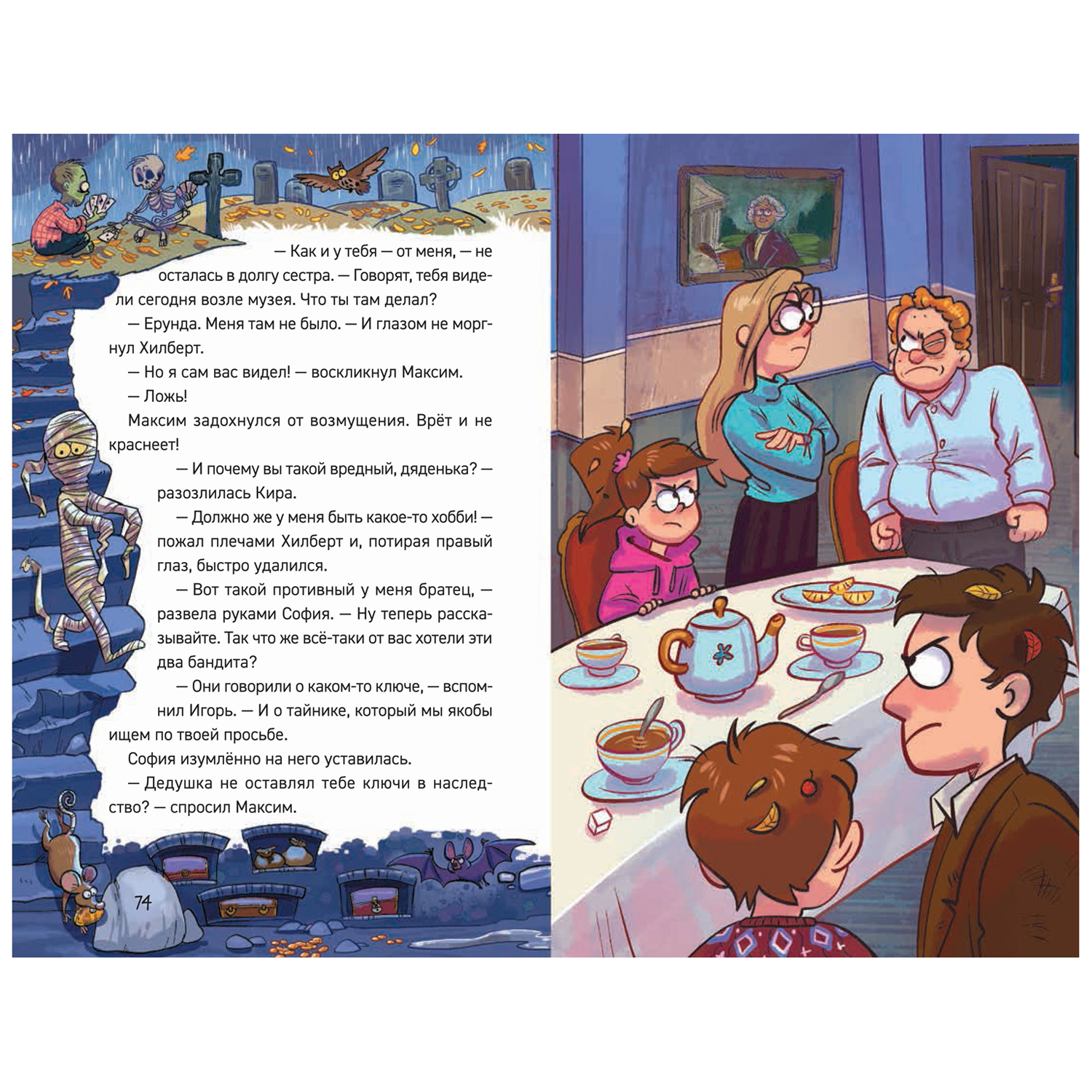 Книга Росмэн Охотники за мифами 3 Замок Франкенштейн - фото 4