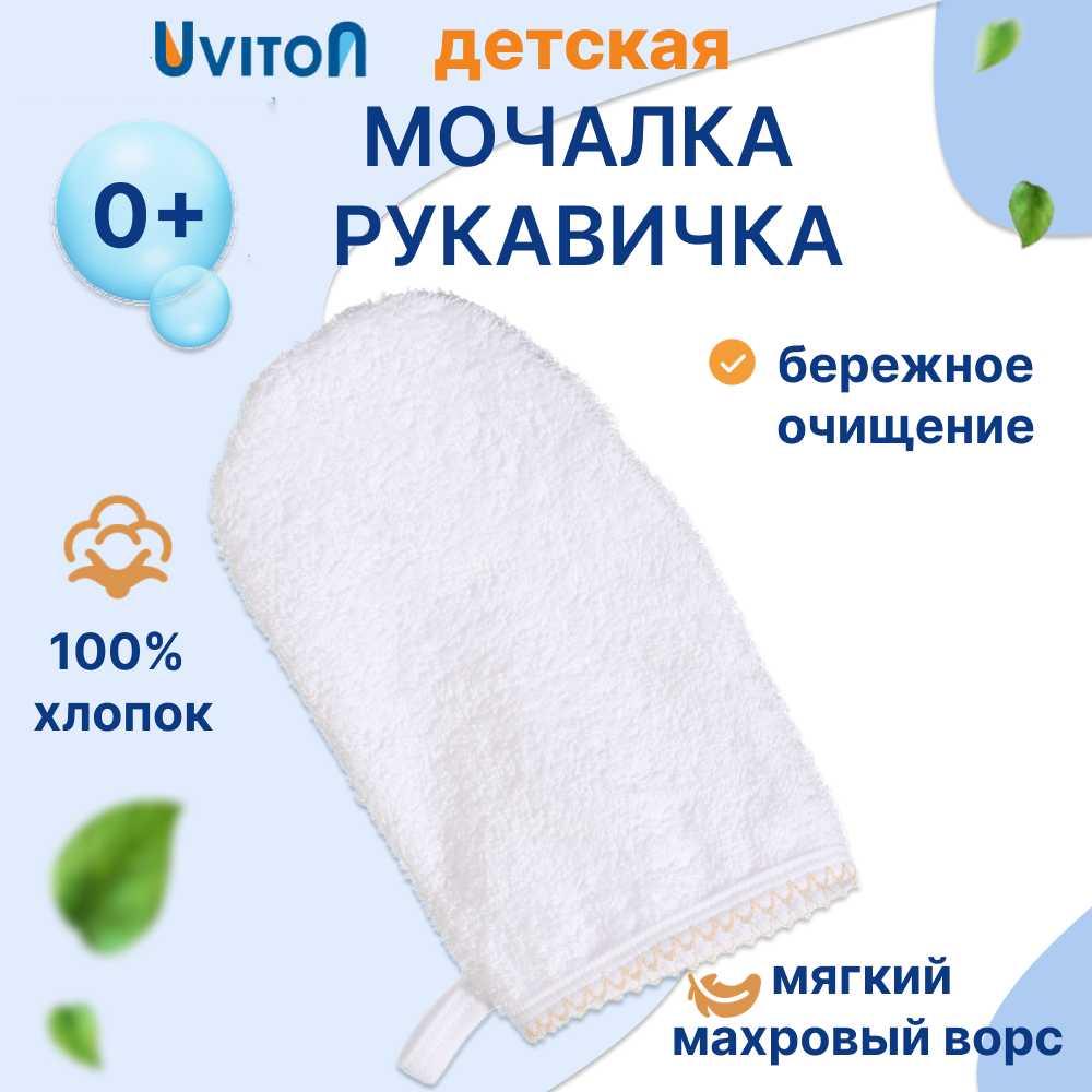Рукавичка Uviton в ассортименте - фото 1