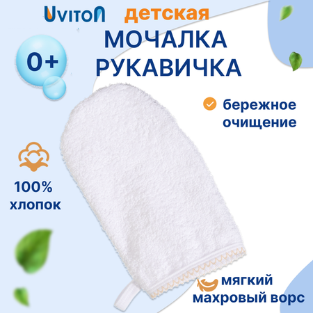 Рукавичка Uviton в ассортименте