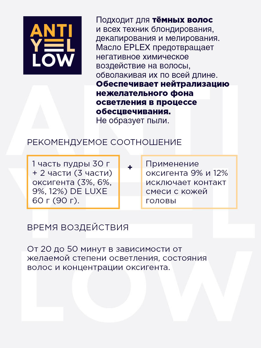 Пудра ESTEL anti-yellow для обесцвечивания волос intense до 8 тонов 500 г - фото 3