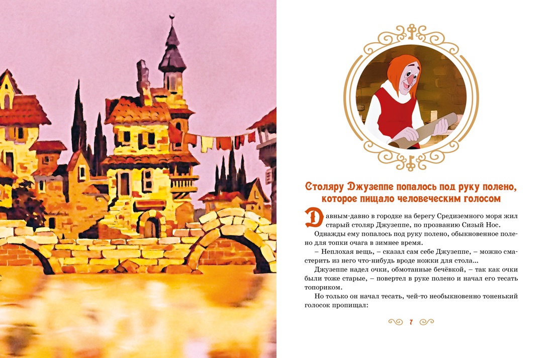 Книга Махаон Золотой ключик или Приключения Буратино - фото 4