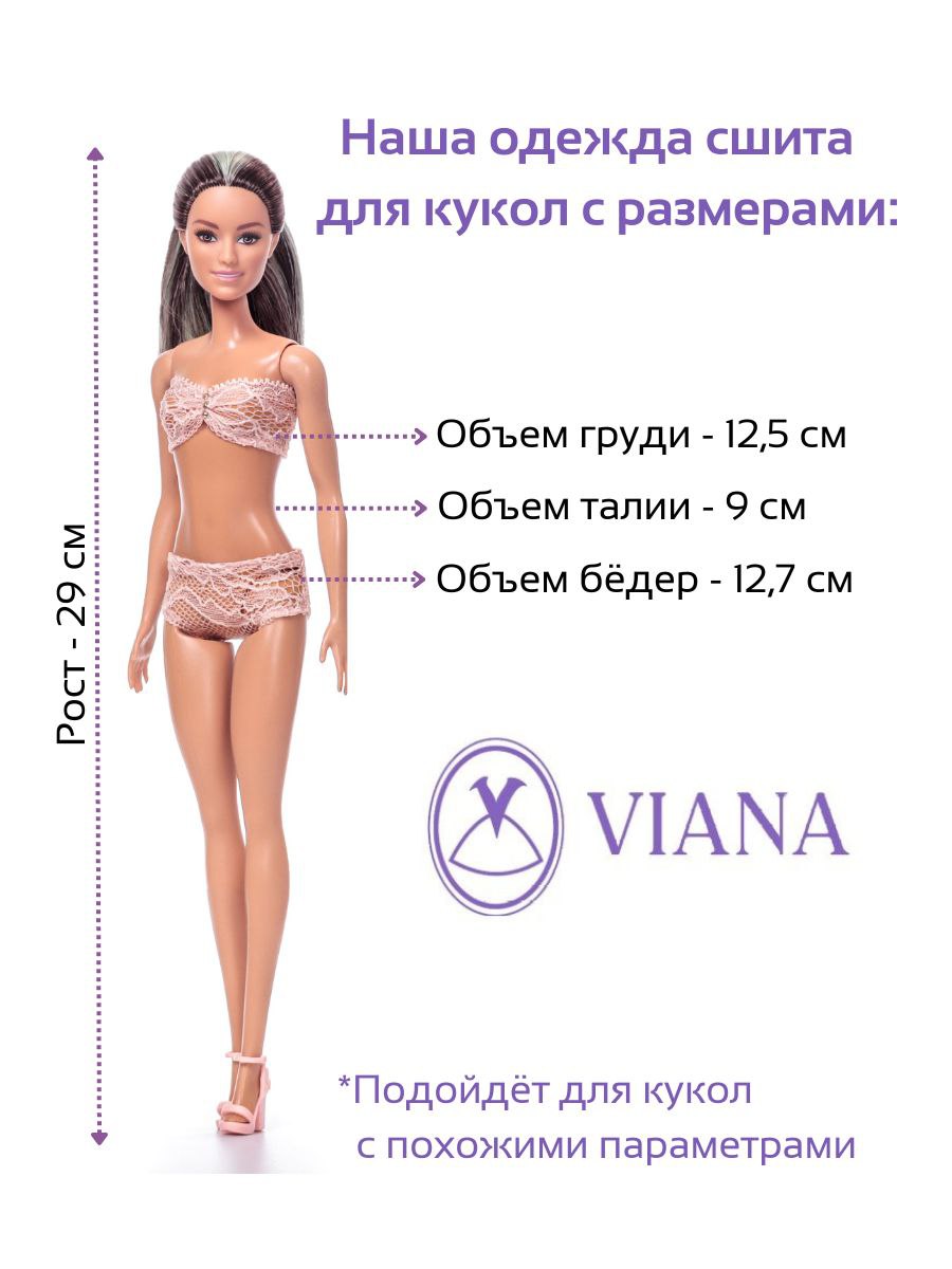 Одежда для кукол VIANA 11.104.8v - фото 4