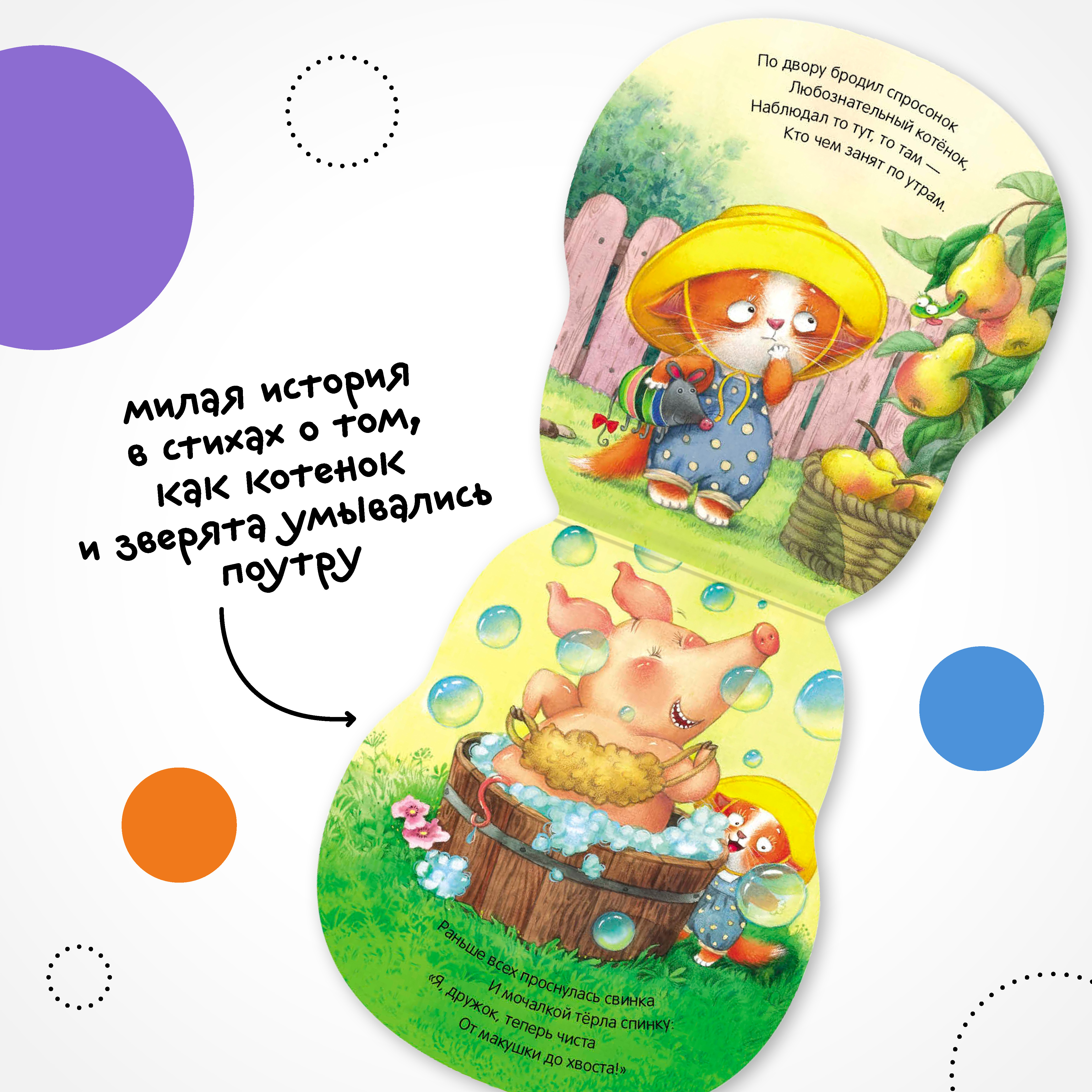 Книга МОЗАИКА kids Неваляшки Котенок - фото 2