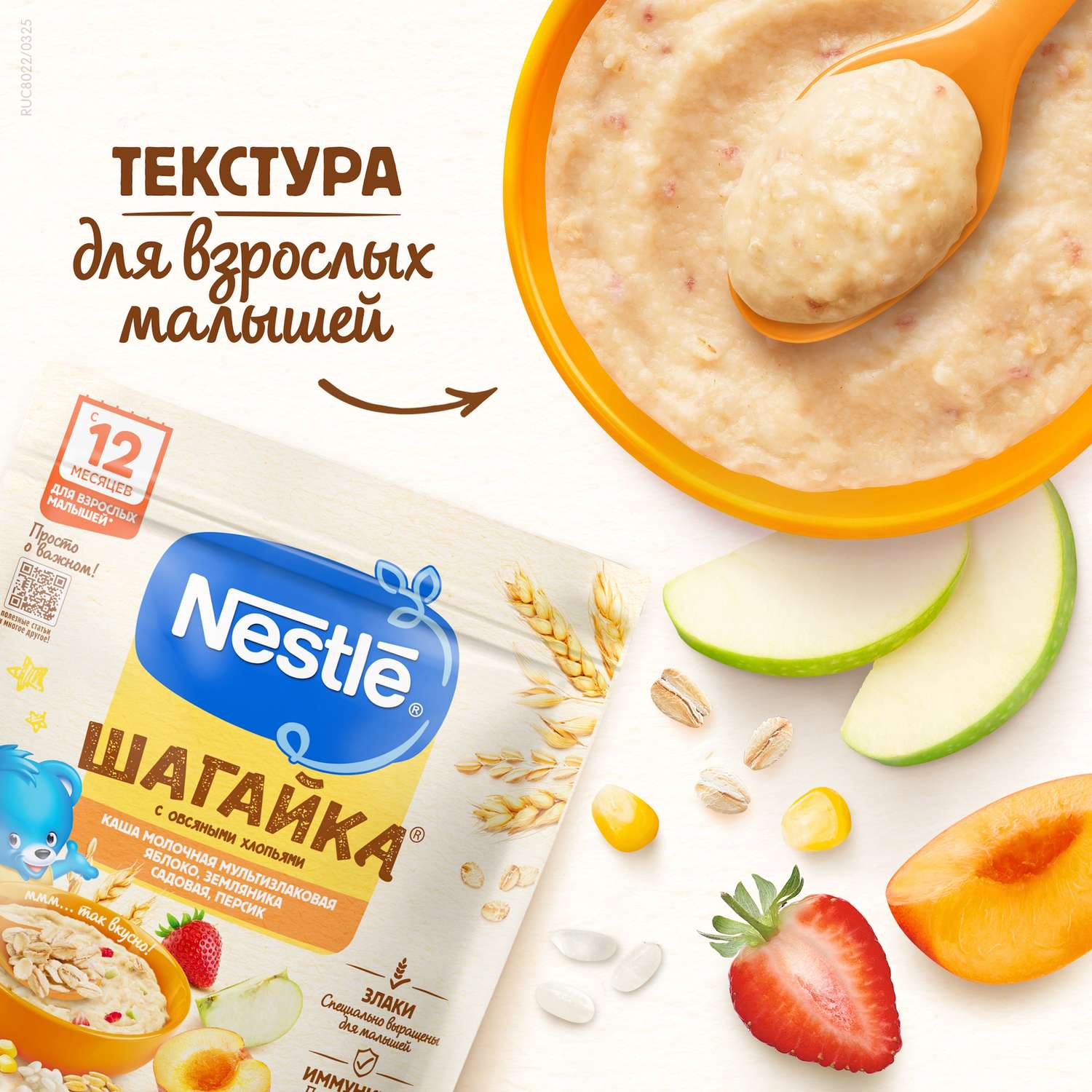 Каша Nestle мультизлаковая яблоко-земляника-персик 190г с 12месяцев - фото 6