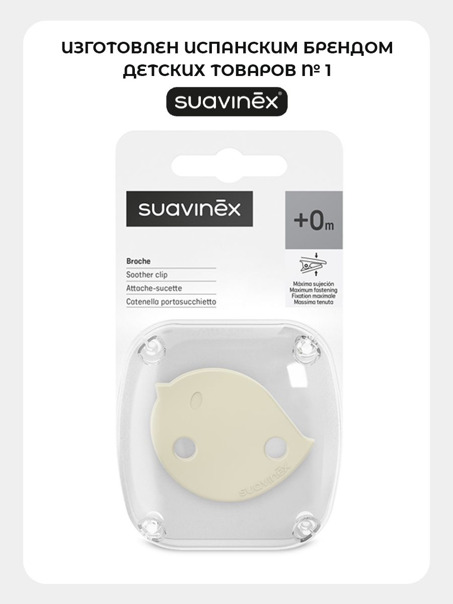 Клипса для пустышки Suavinex - фото 3