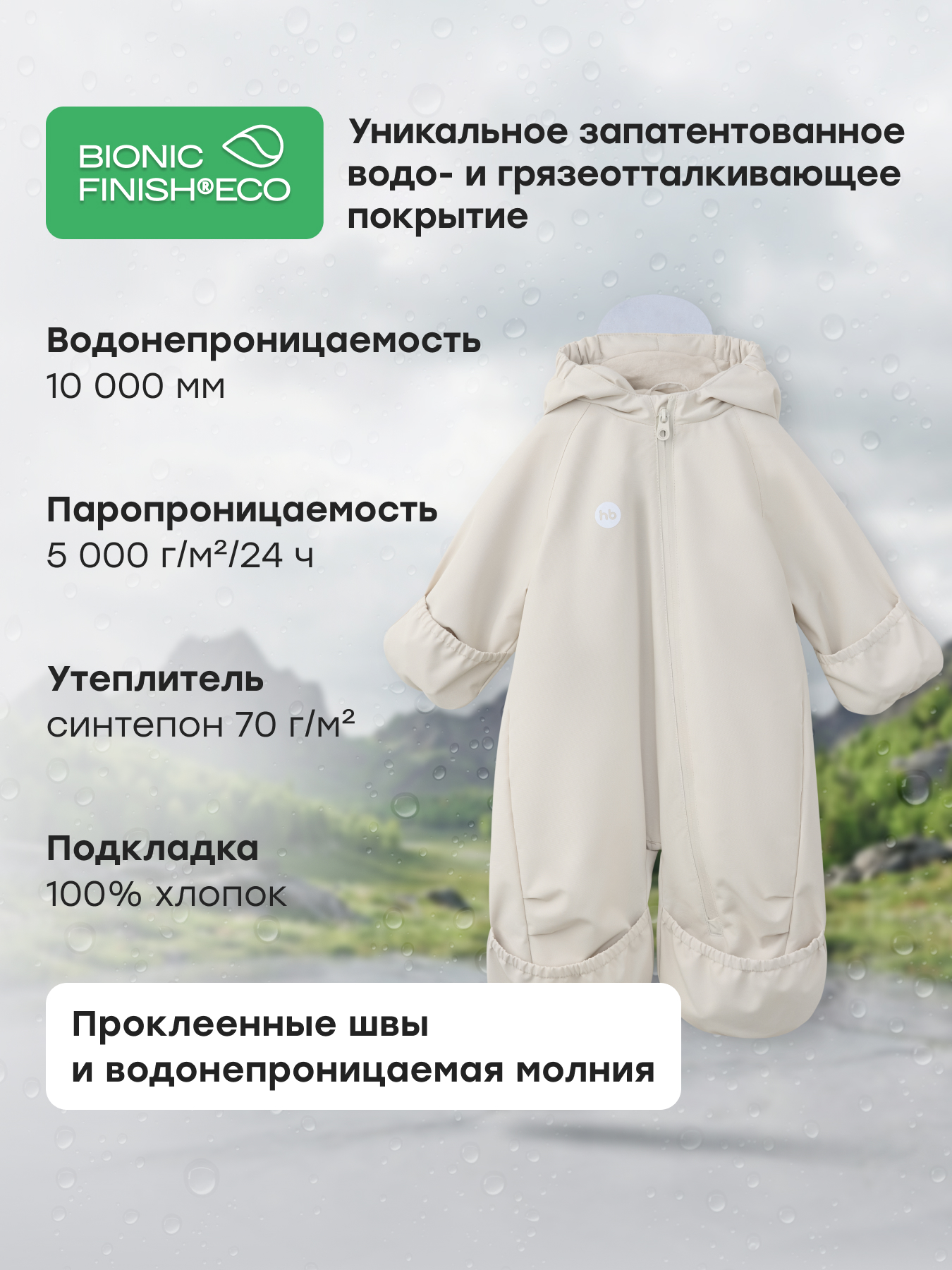 Комбинезон Happy Baby 88355-0_milky - фото 3