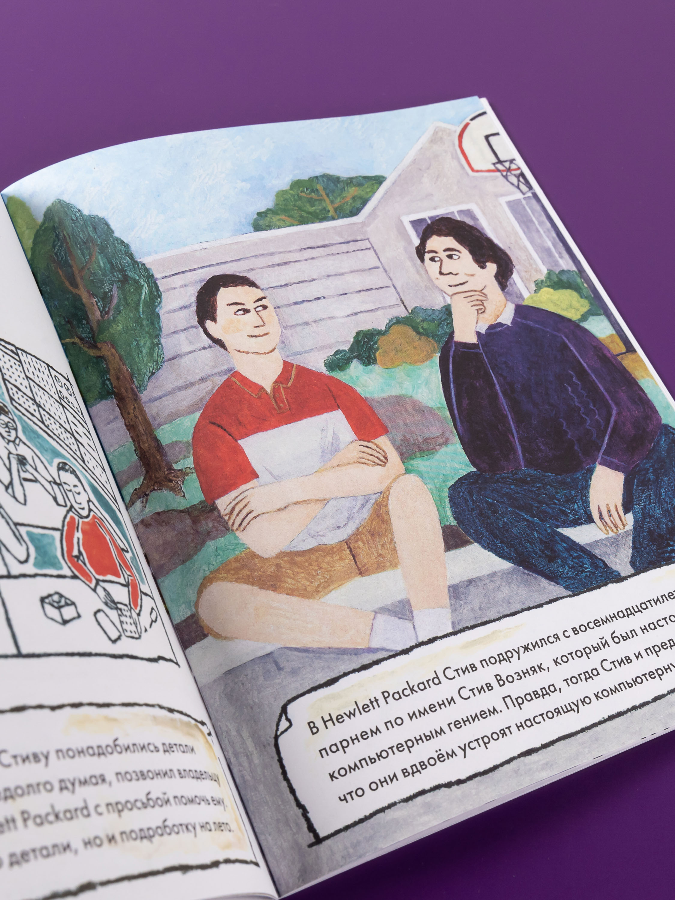 Книга Альпина. Дети Чему я могу научиться у Стива Джобса - фото 5