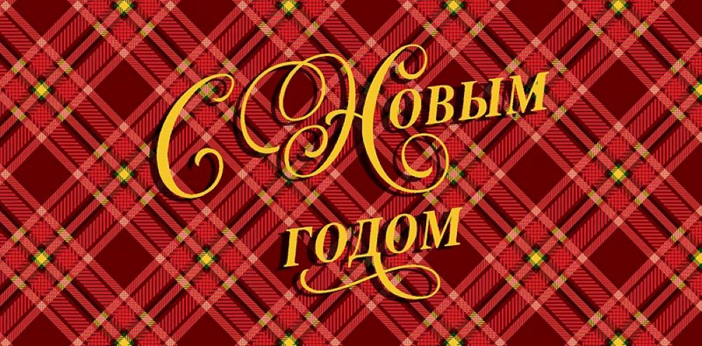 Открытка конверт для денег Арт и Дизайн С Новым Годом! 83х167 мм - фото 4