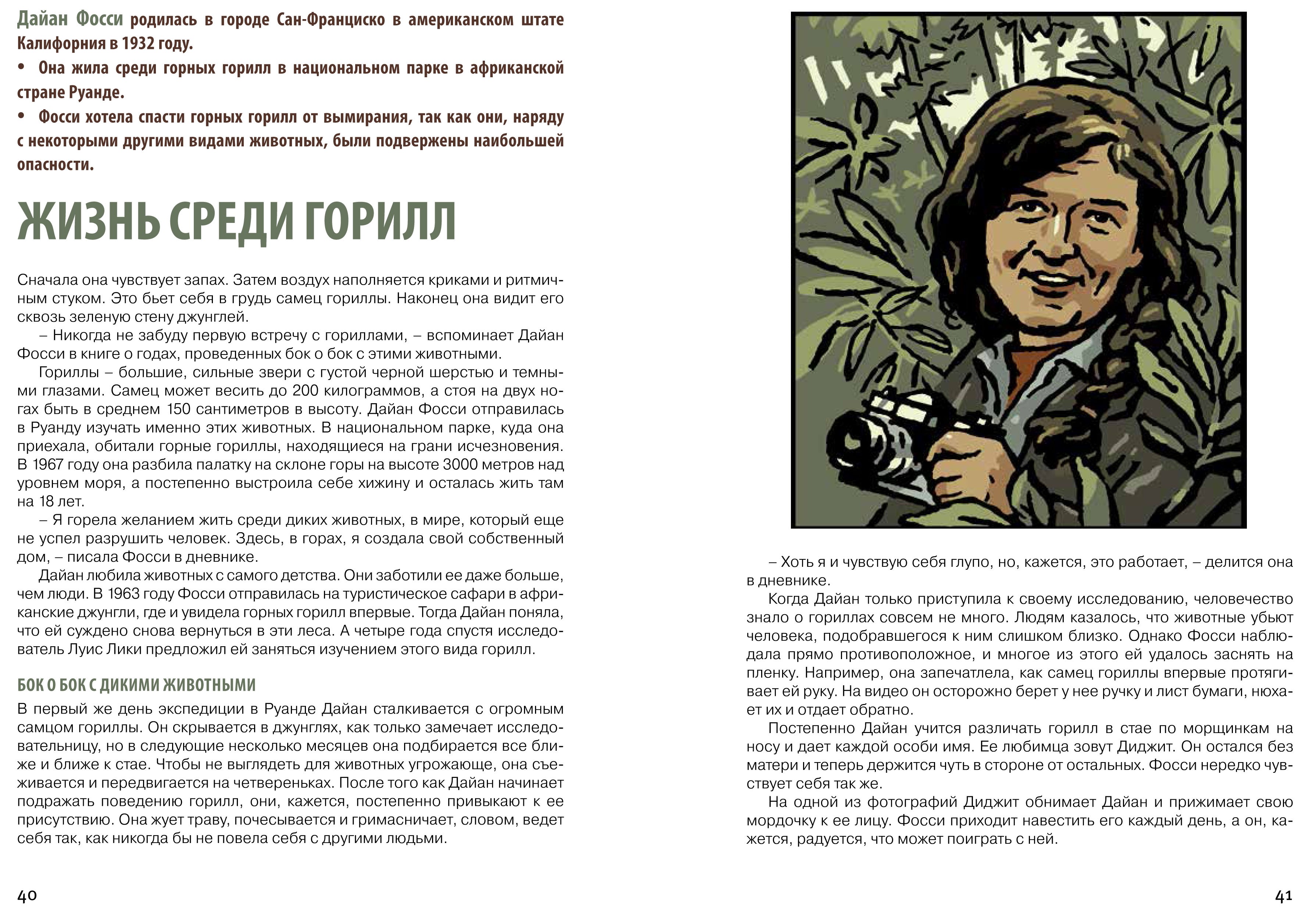 Книга Текст 10 невероятных экспедиций - фото 6