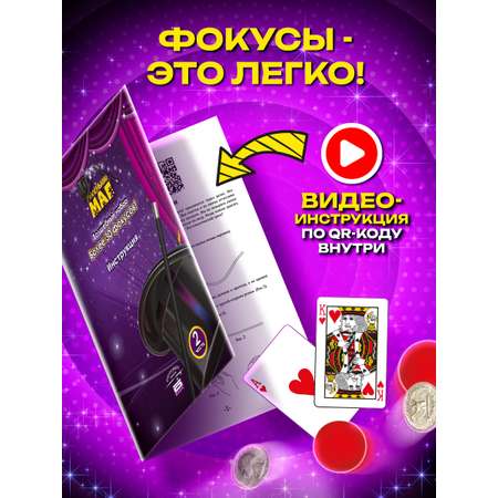 Фокусы Маленький Маг Набор из 30