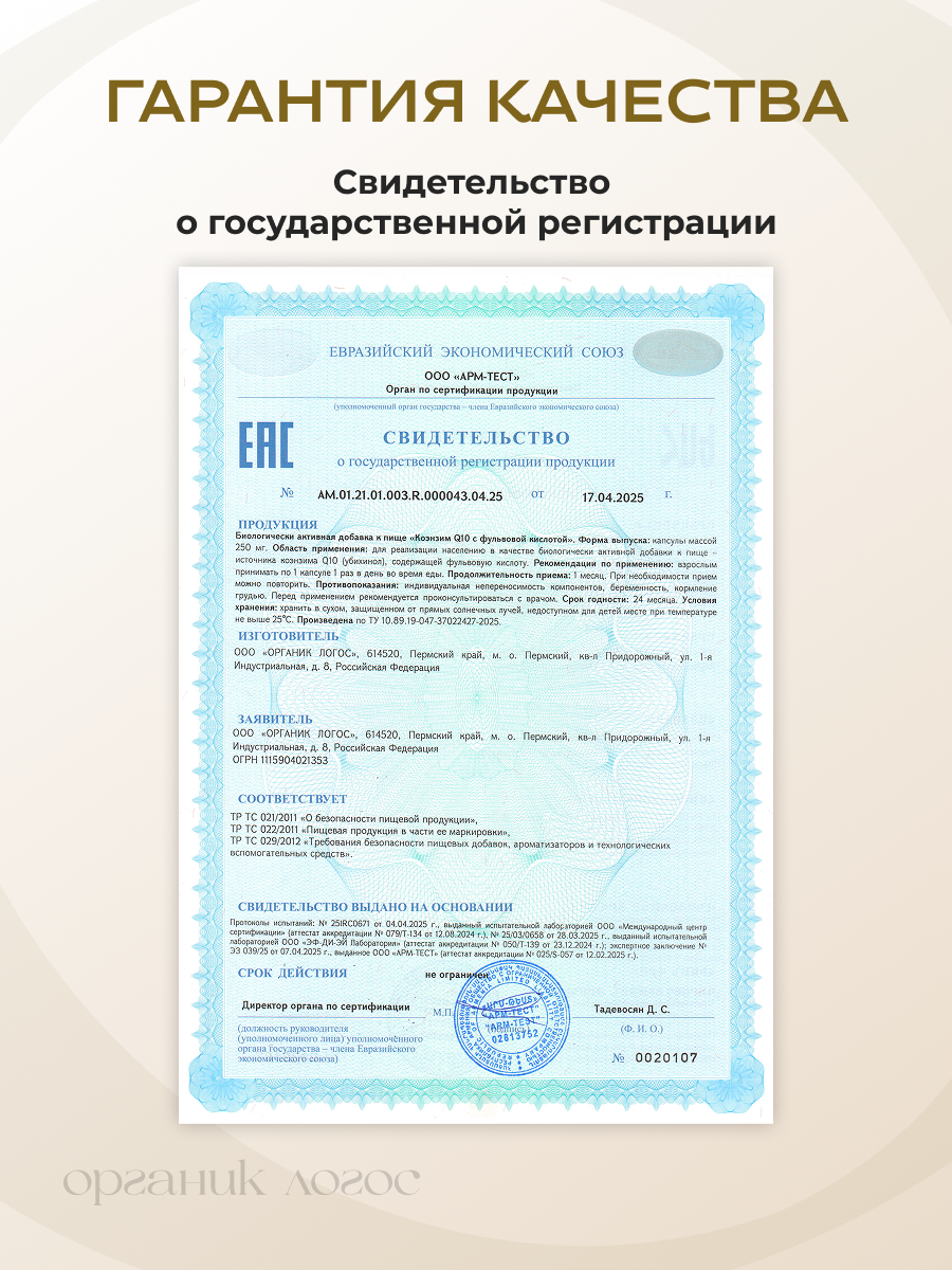 Коэнзим Q10 Убихинол ОРГАНИК ЛОГОС 60 капсул - фото 10