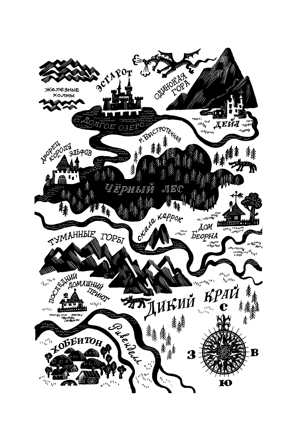 Книга АСТ Хоббит или туда и обратно - фото 9