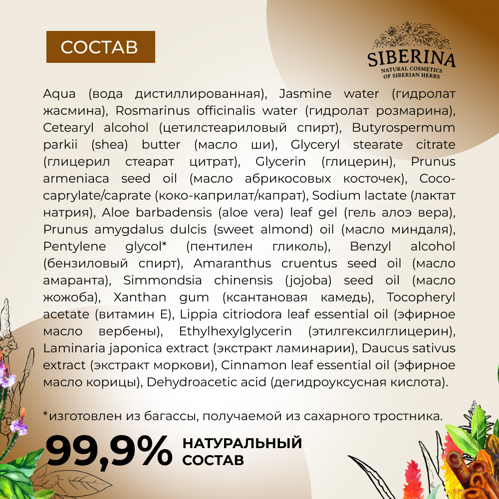 Крем Siberina - фото 7