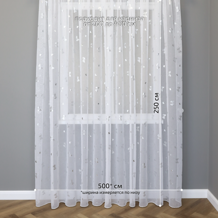 Тюль под лен Gernets Home 500*250