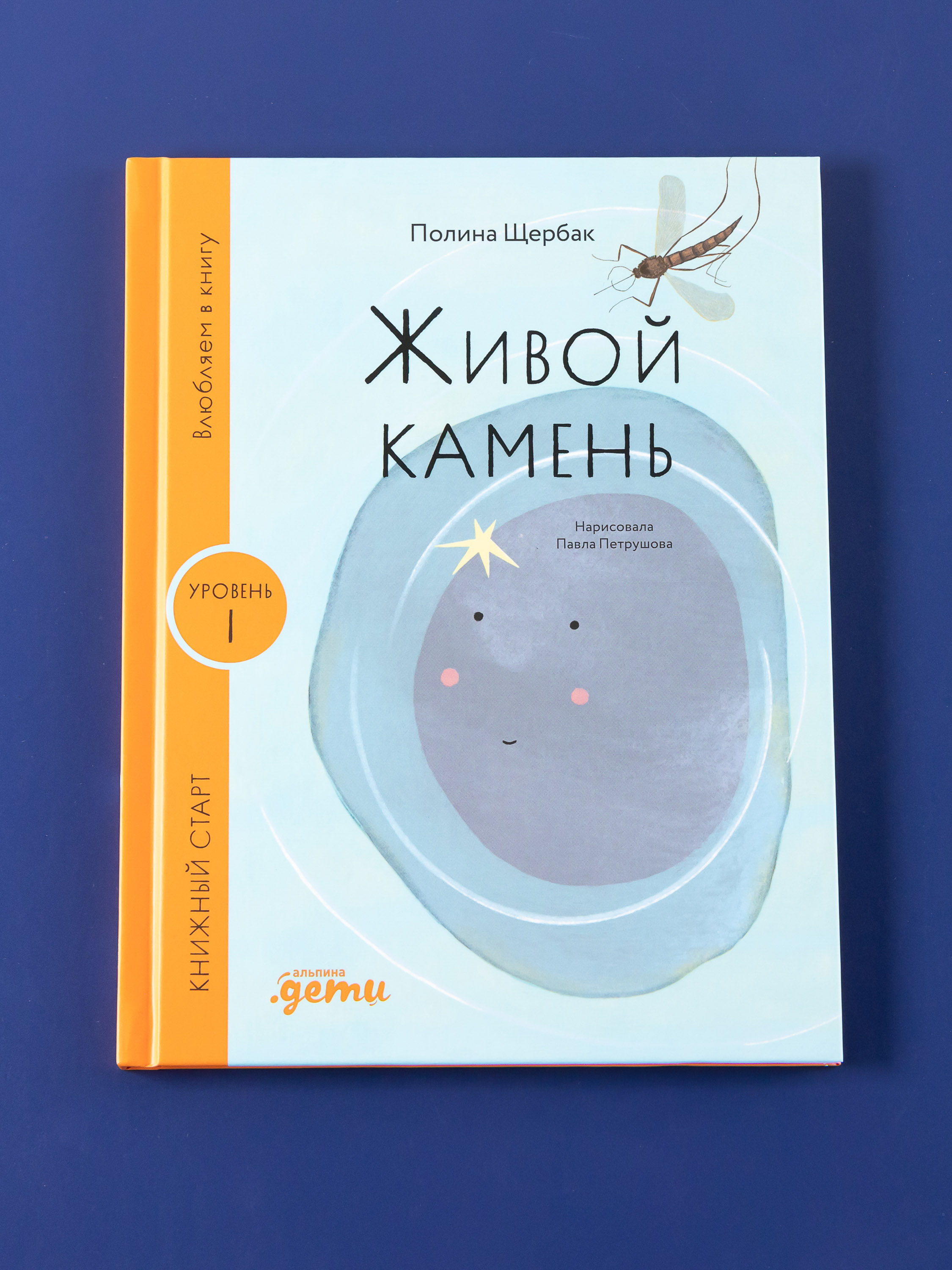 Книга Альпина. Дети Живой камень - фото 5