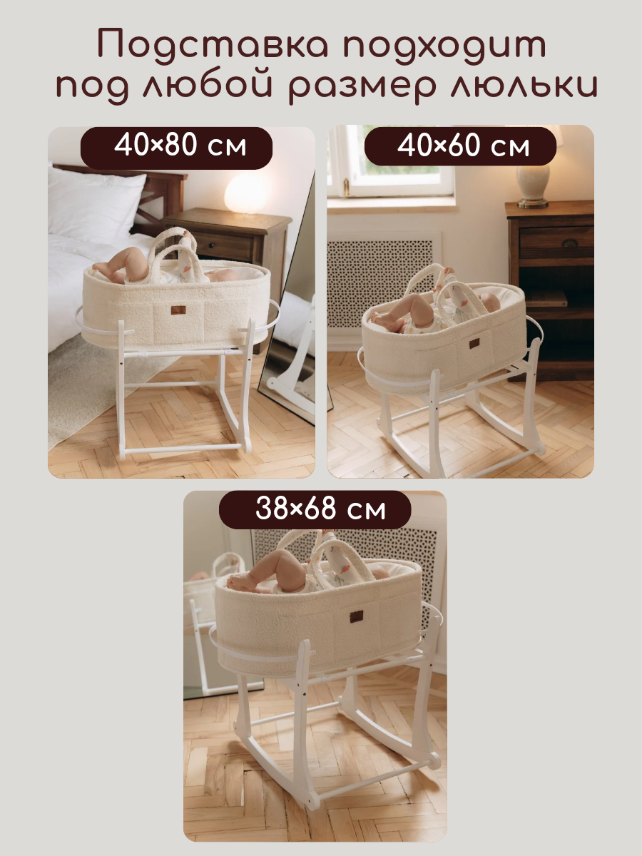 Подставка для люльки Timikbaby Белая с поперечным качанием - фото 3