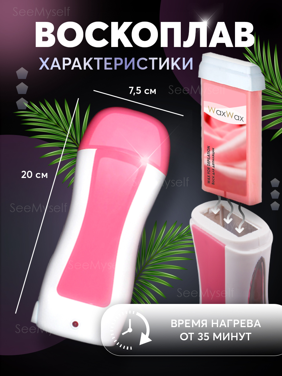 Воскоплав HomDoctor катриджный - фото 1