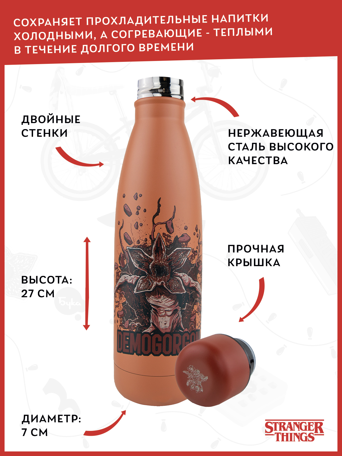 Термобутылка Stranger Things Демогоргон 500 мл - фото 3