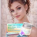 Глиттер шиммер для тела ХОББИЛАБ Золотой песок 30 г