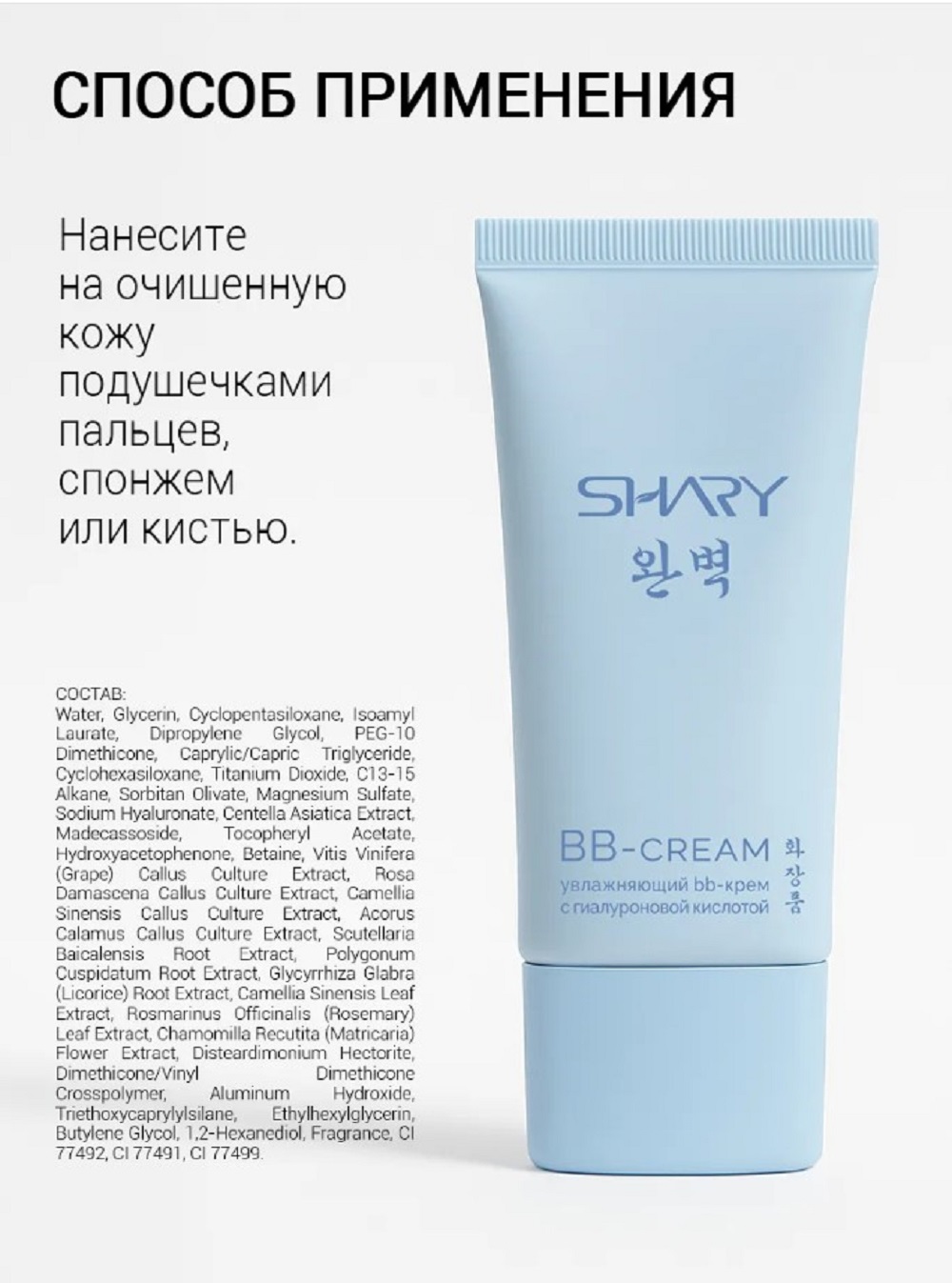 Крем SHARY Perfect Skin BB-крем 30 мл 30 мл - фото 5