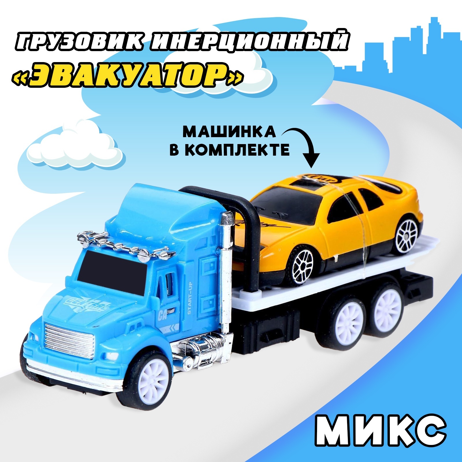 Грузовик Sima-Land 5145058 - фото 1