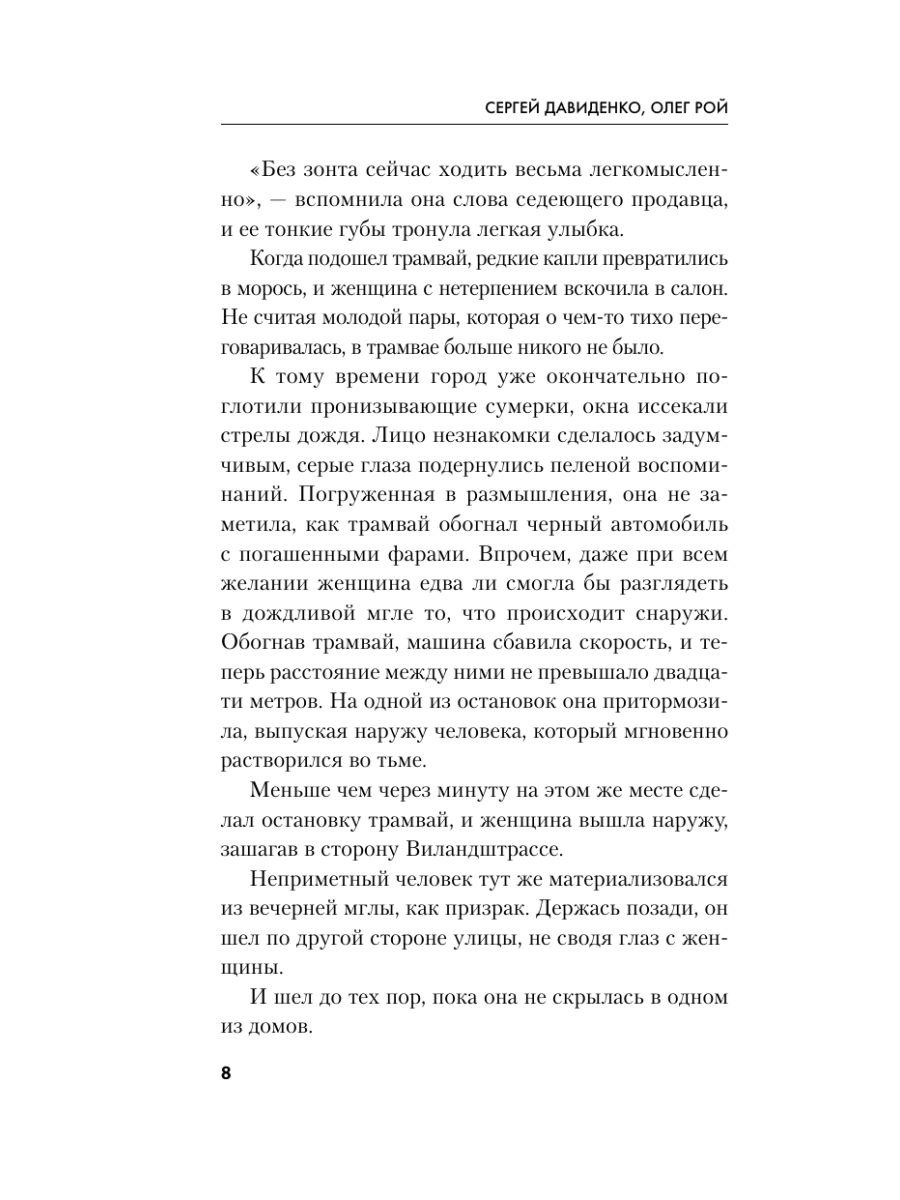 Книга Эксмо Альта Одна в сердце рейха против машины смерти - фото 12