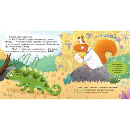 Первые эмоции Clever Хамелеон Игнат и день капризов/Ульева Е.