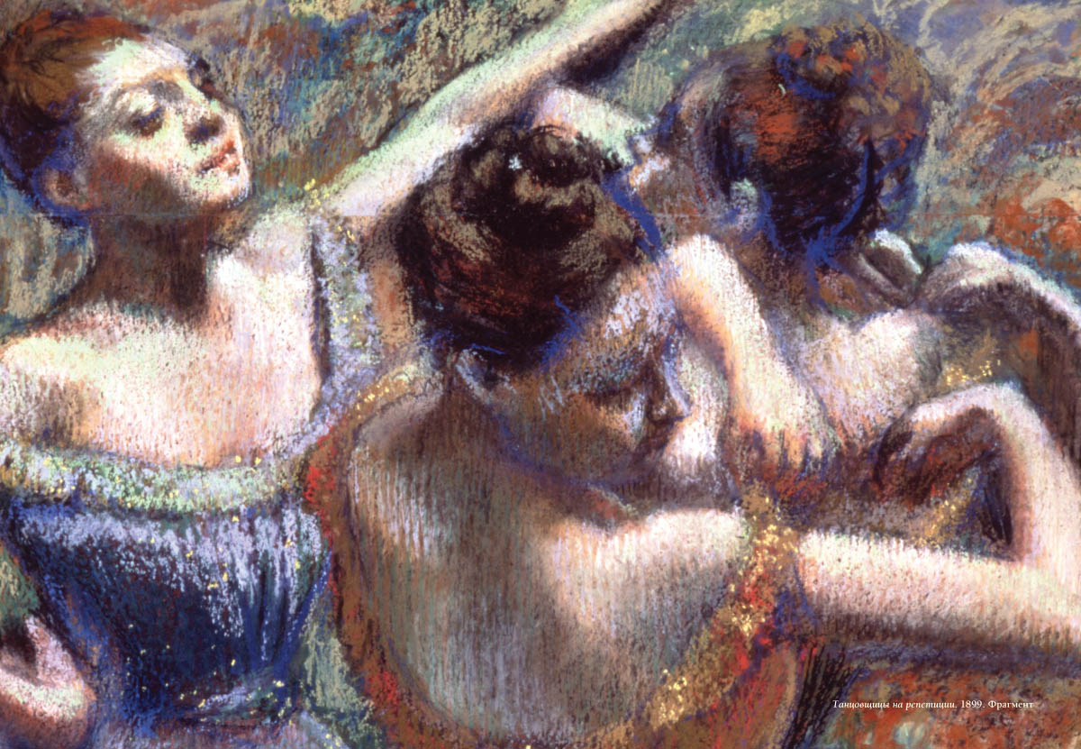 Книга Белый город Эдгар Дега - фото 11