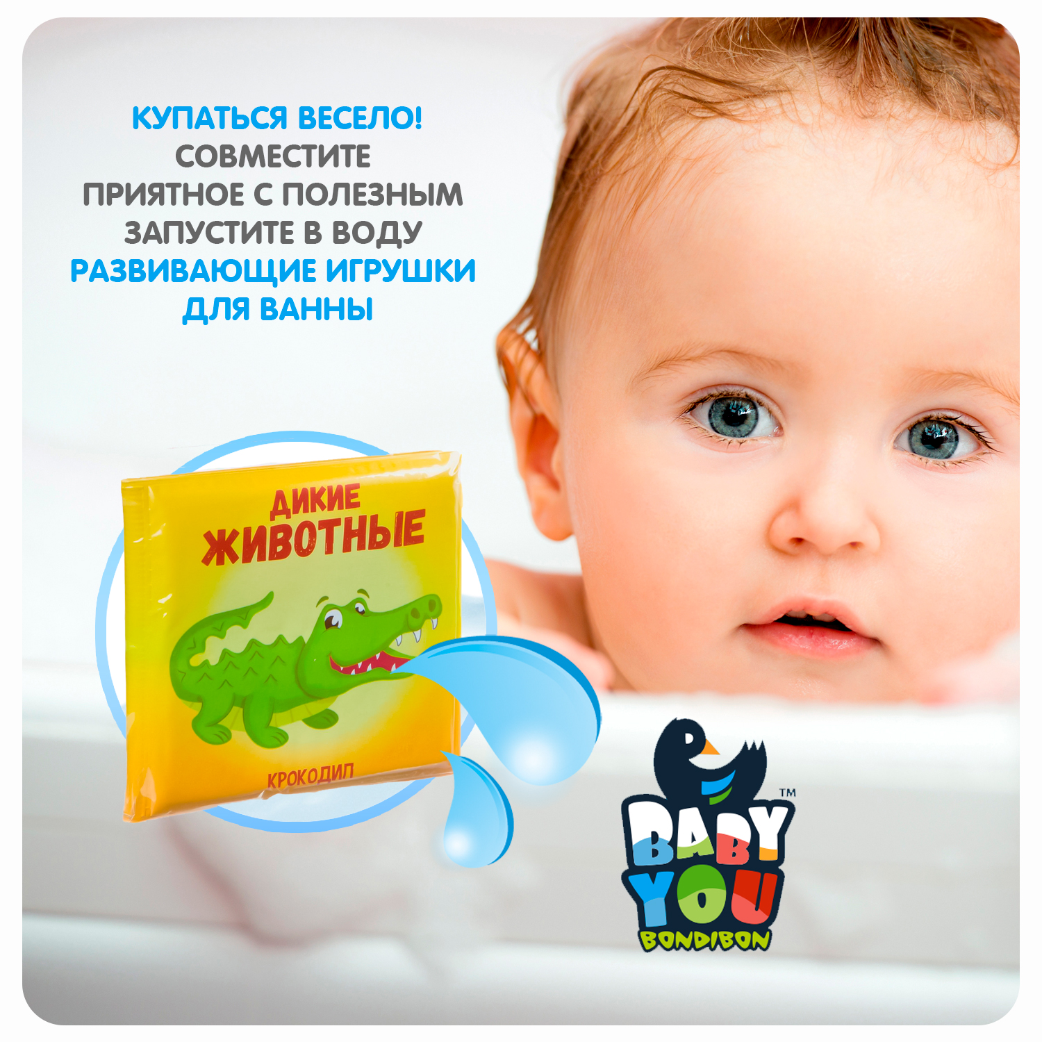 Игрушка Bondibon книжка для ванной Дикие животные - фото 4