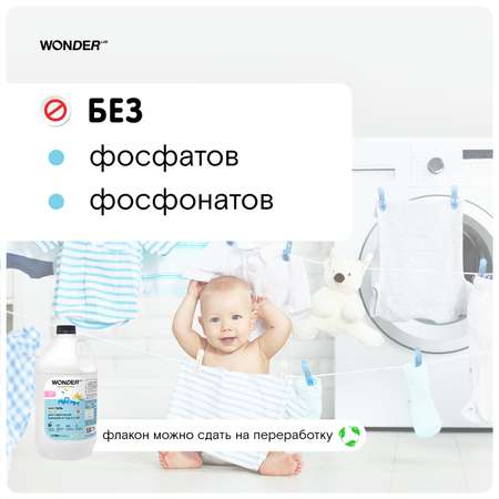 Эко гель для стирки вещей малышей WONDER Lab пудра и ваниль 3.78л от 0-2лет