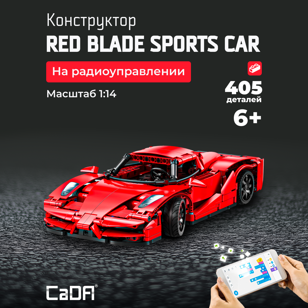 Конструктор CaDa Red Blade sport car блочный - фото 1